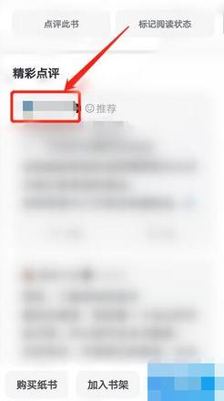 微信读书怎么加好友