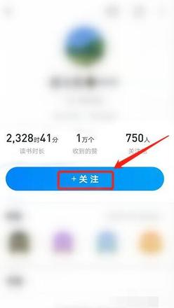 微信读书怎么加好友