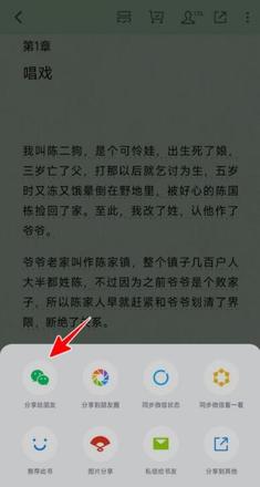 微信读书如何分享书籍