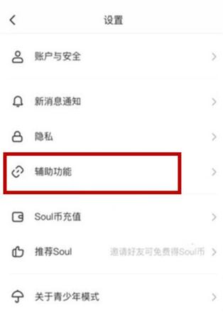 soul怎么恢复聊天记录