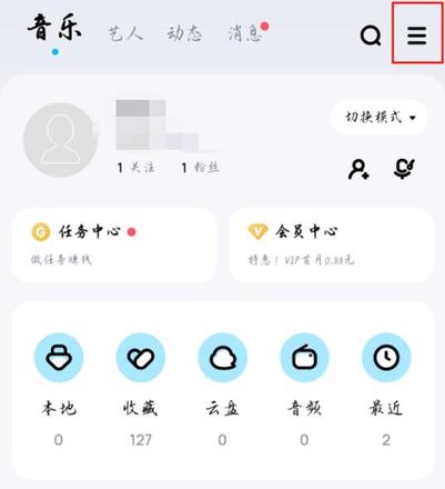 酷狗音乐怎么切换账号登录