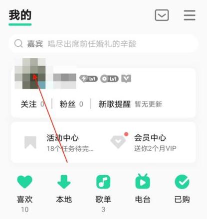 qq音乐怎么隐藏个人主页