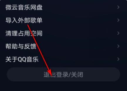 qq音乐如何退出登录