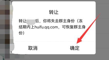 qq群群主转让教程