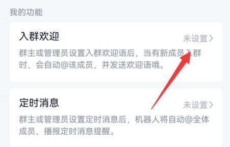 qq群设置群机器人入群欢迎教程