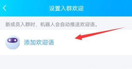 qq群设置群机器人入群欢迎教程