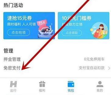 哈罗单车取消自动续费怎么操作