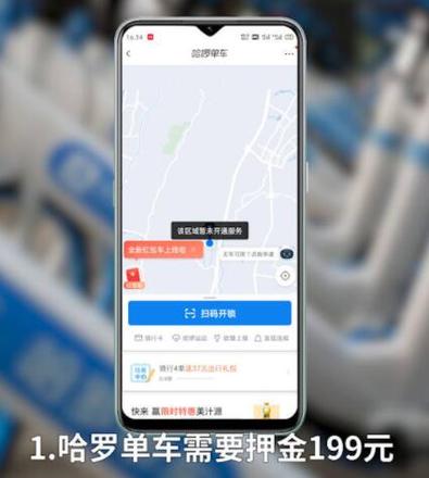 哈罗单车收费标准介绍