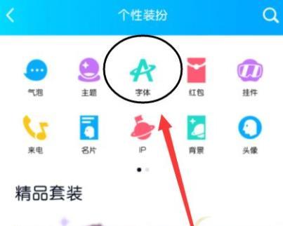 qq怎么改字体详细介绍