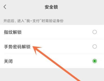 微信设置密码锁方法