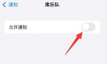 库乐队消息怎么清除