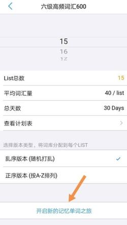 list背单词怎么改计划