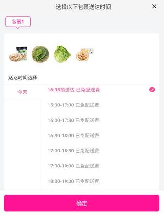 每日优鲜怎么预约送货时间