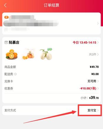 大润发优鲜怎么用微信支付