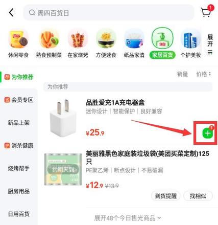 美团买菜可以到店自取