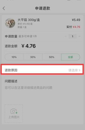 叮咚买菜怎么申请退款
