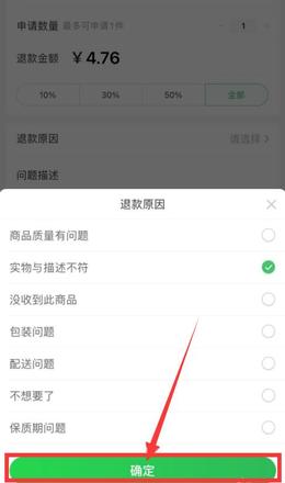 叮咚买菜怎么申请退款