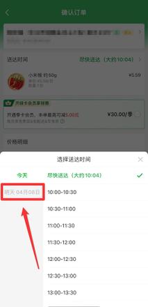 叮咚买菜怎么预约第二天