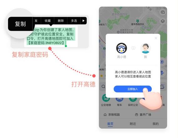 高德地图家人地图功能