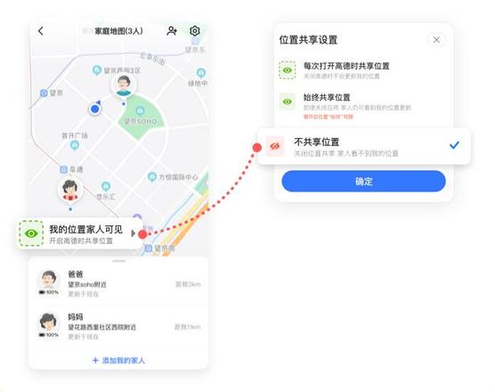 高德地图家人地图功能