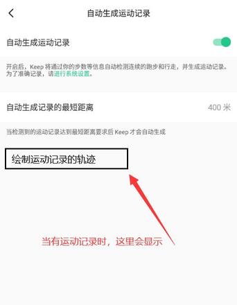 keep怎么记录跑步轨迹