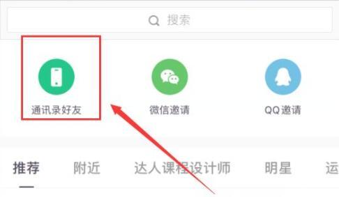 keep怎么看通讯录好友