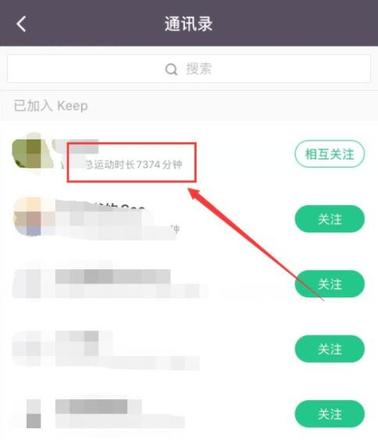 keep怎么看通讯录好友