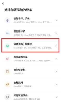 keep体脂秤怎么连接