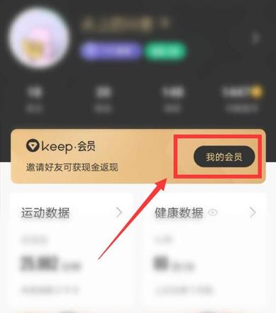 keep取消自动续费会员