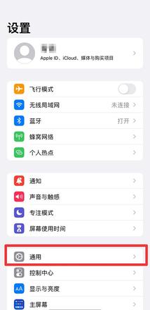 iphone设置时间24小时制