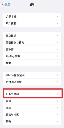 iphone设置时间24小时制