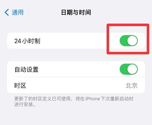 iphone设置时间24小时制