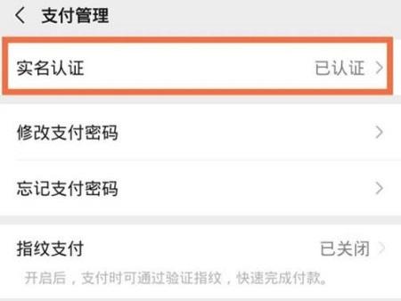 微信实名跳过绑卡方法