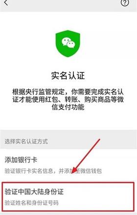 微信实名跳过绑卡方法