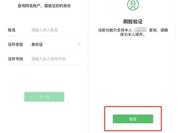 微信实名查看绑定了几个账号方法