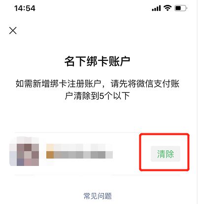 微信实名查看绑定了几个账号方法