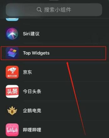 top widgets怎么添加小组件