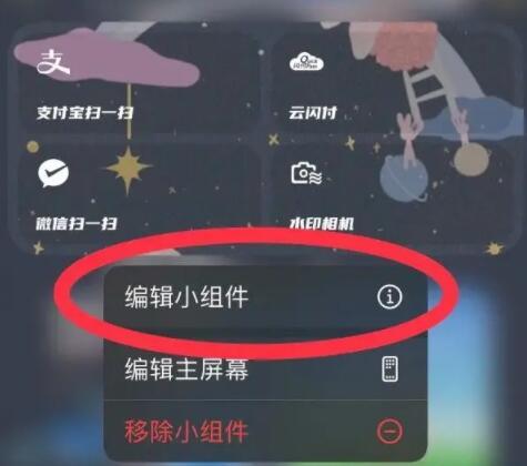 top widgets透明组件怎么弄