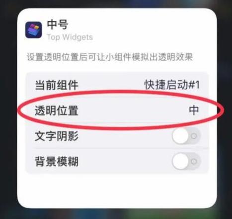 top widgets透明组件怎么弄