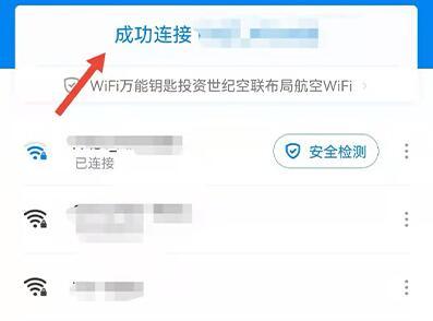 wifi万能钥匙怎么连接加密网络