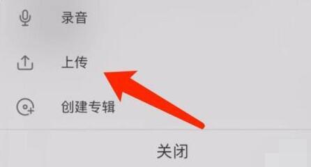 喜马拉雅如何上传音频和上传作品