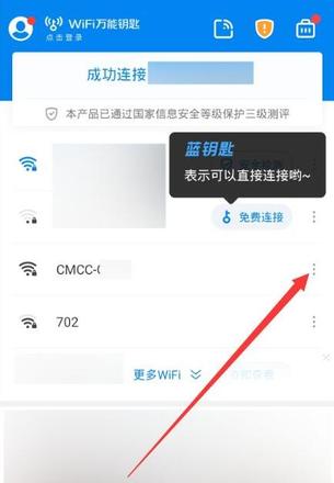 wifi万能钥匙怎么连接有密码的wifi
