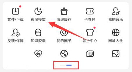 百度夜间模式开启教程