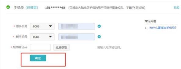 学信网如何更改绑定手机号