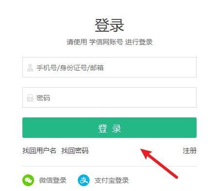 学信网如何登录