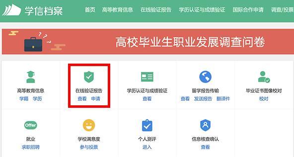 学信网如何打印学历证明