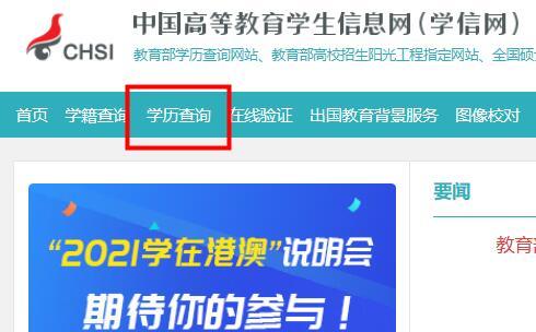 学信网怎么查学历