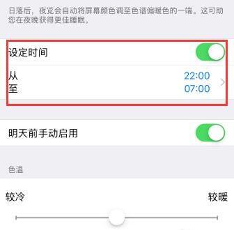 苹果手机夜间模式开启教程