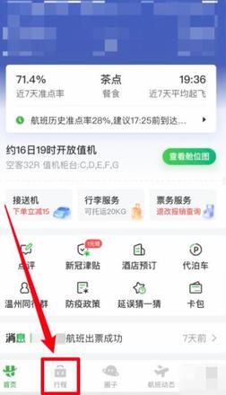 航旅纵横pro怎么看以前的行程