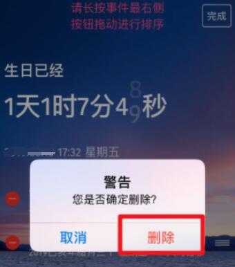 时间规划局怎么删除事件